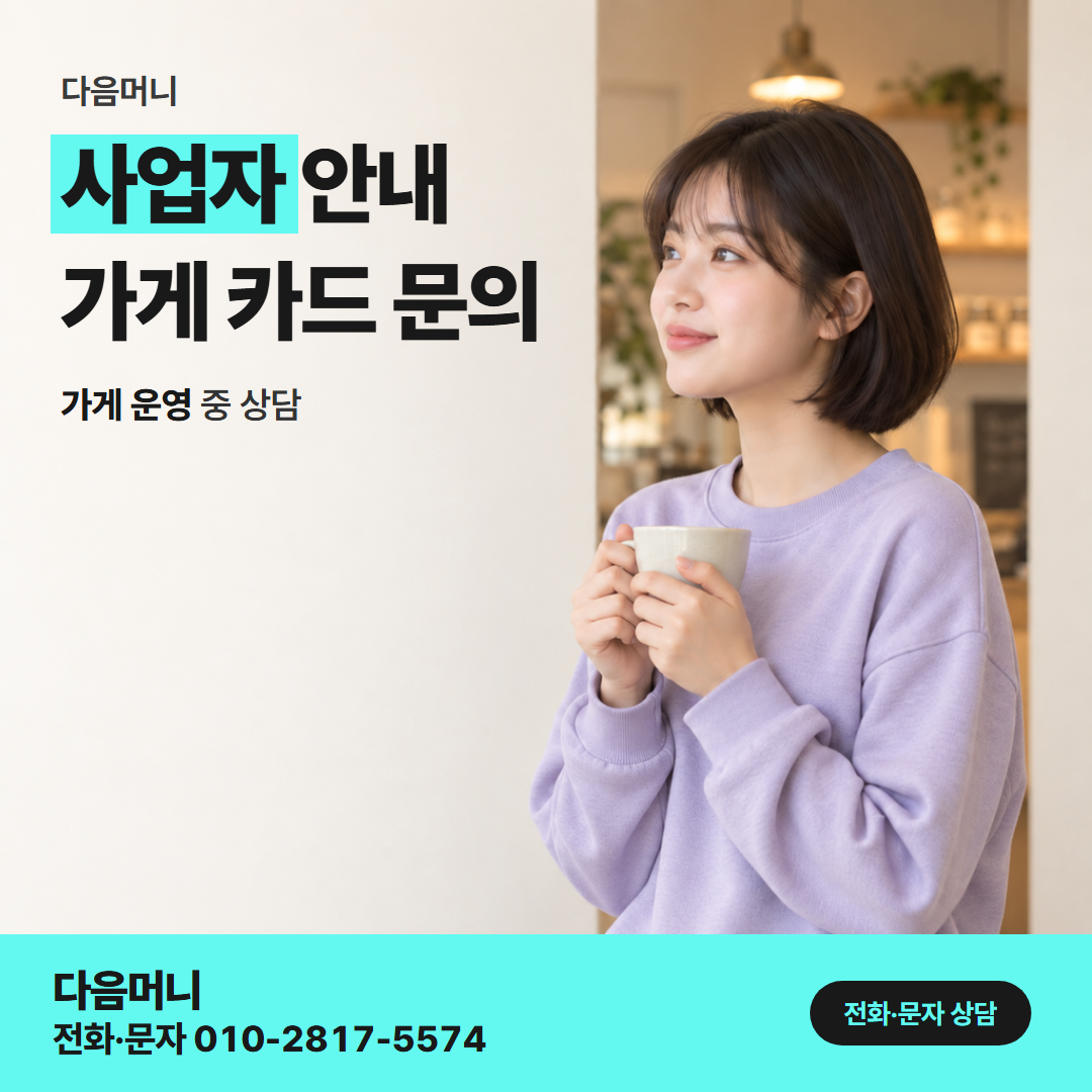 다음머니 성남카드깡 한도가 돌아오는 날을 묻는 사업자
