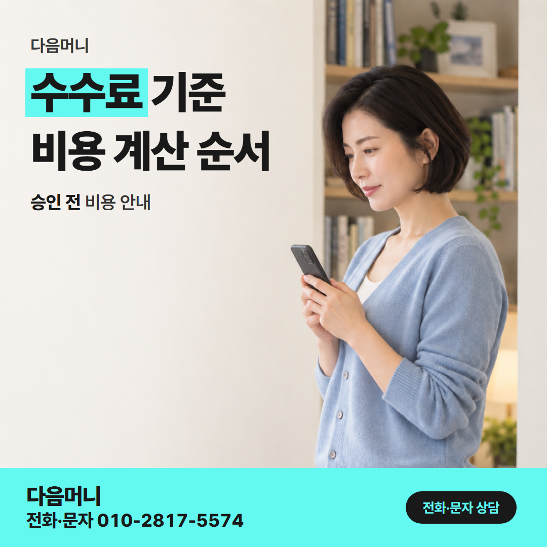 다음머니 성남카드깡 실제 결제 금액으로 계산하는 비용