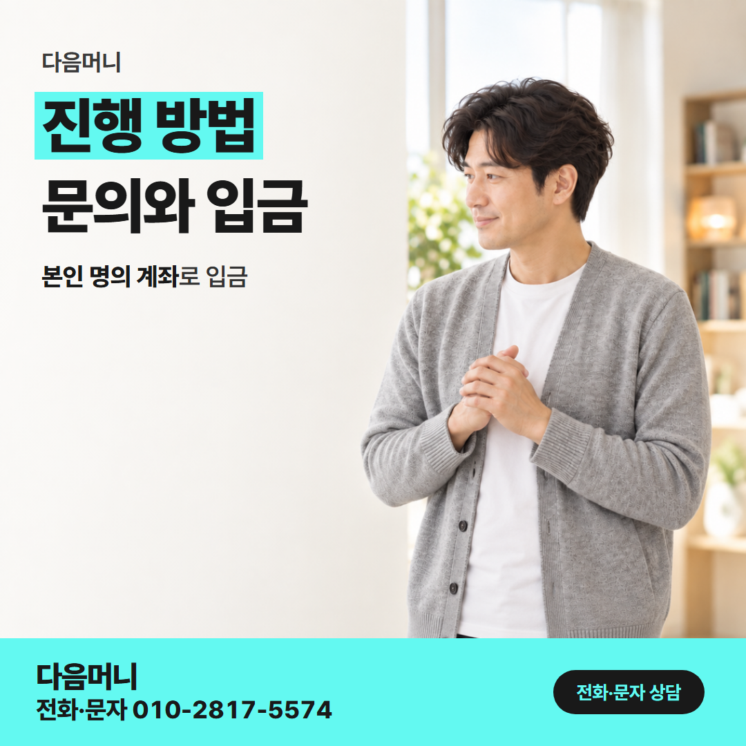 다음머니 성남카드깡 카드사 앱 표시를 보고 시작하는 상담