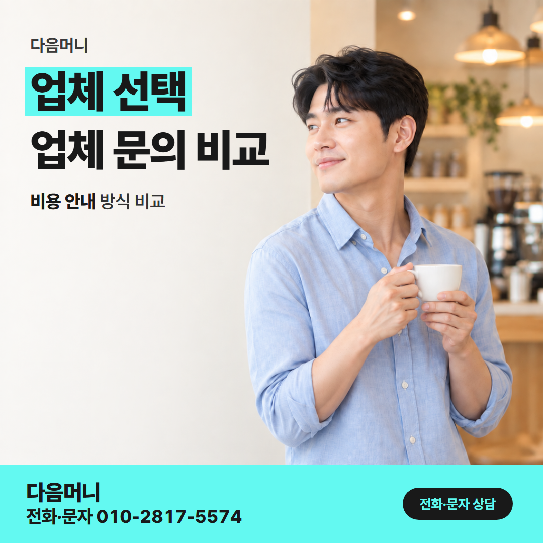 다음머니 성남카드깡 지금 보이는 한도로 계산하는 업체